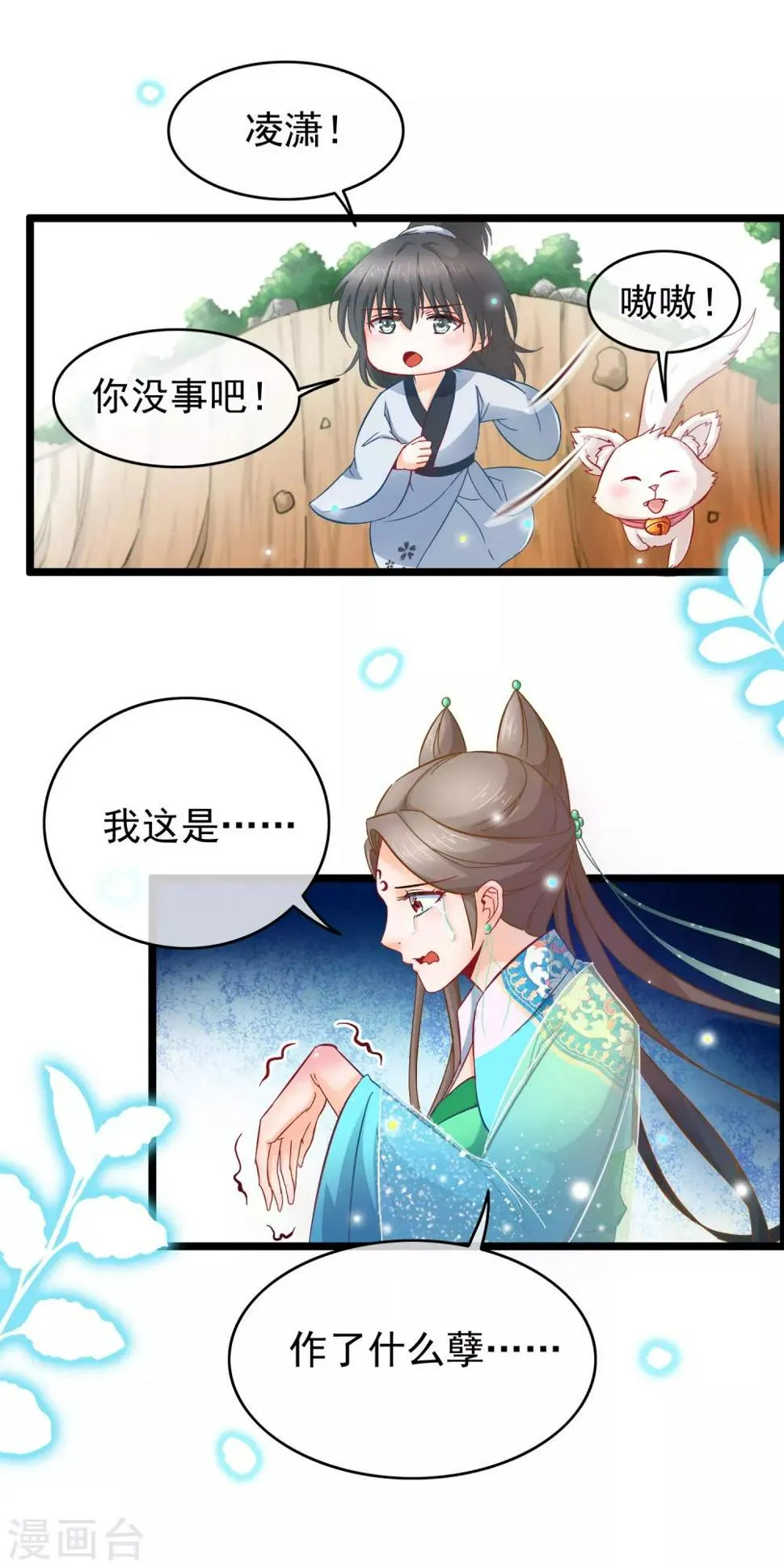 第13话 捡到一个剑修 第15页