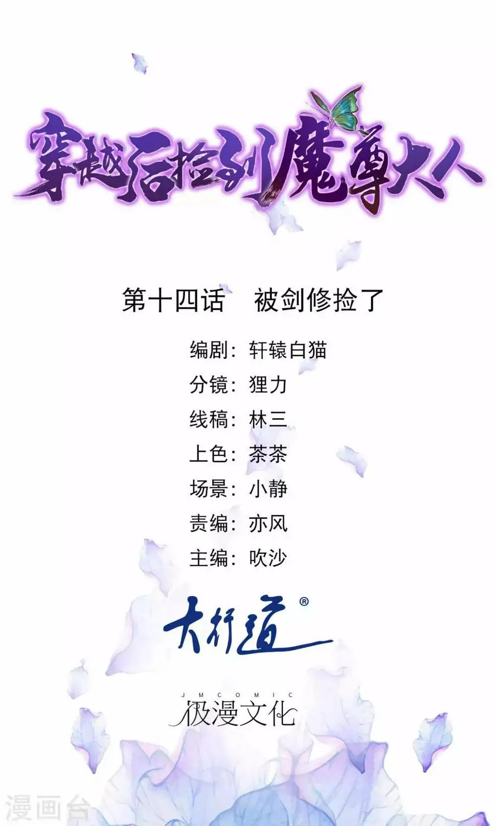 第14话 被剑修捡了 第1页