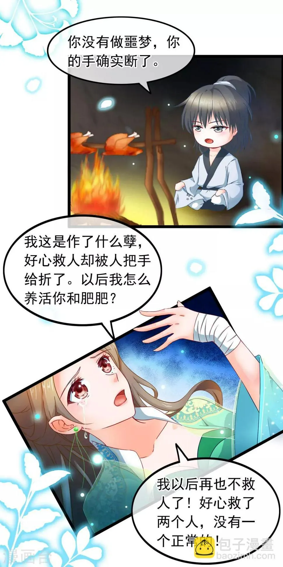 第14话 被剑修捡了 第4页