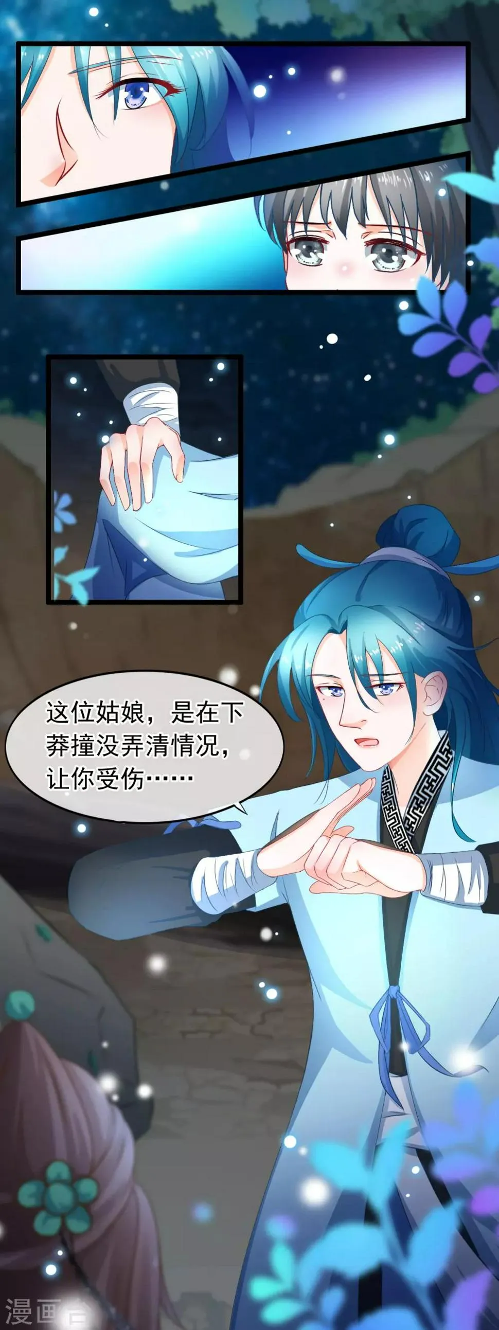 第14话 被剑修捡了 第6页