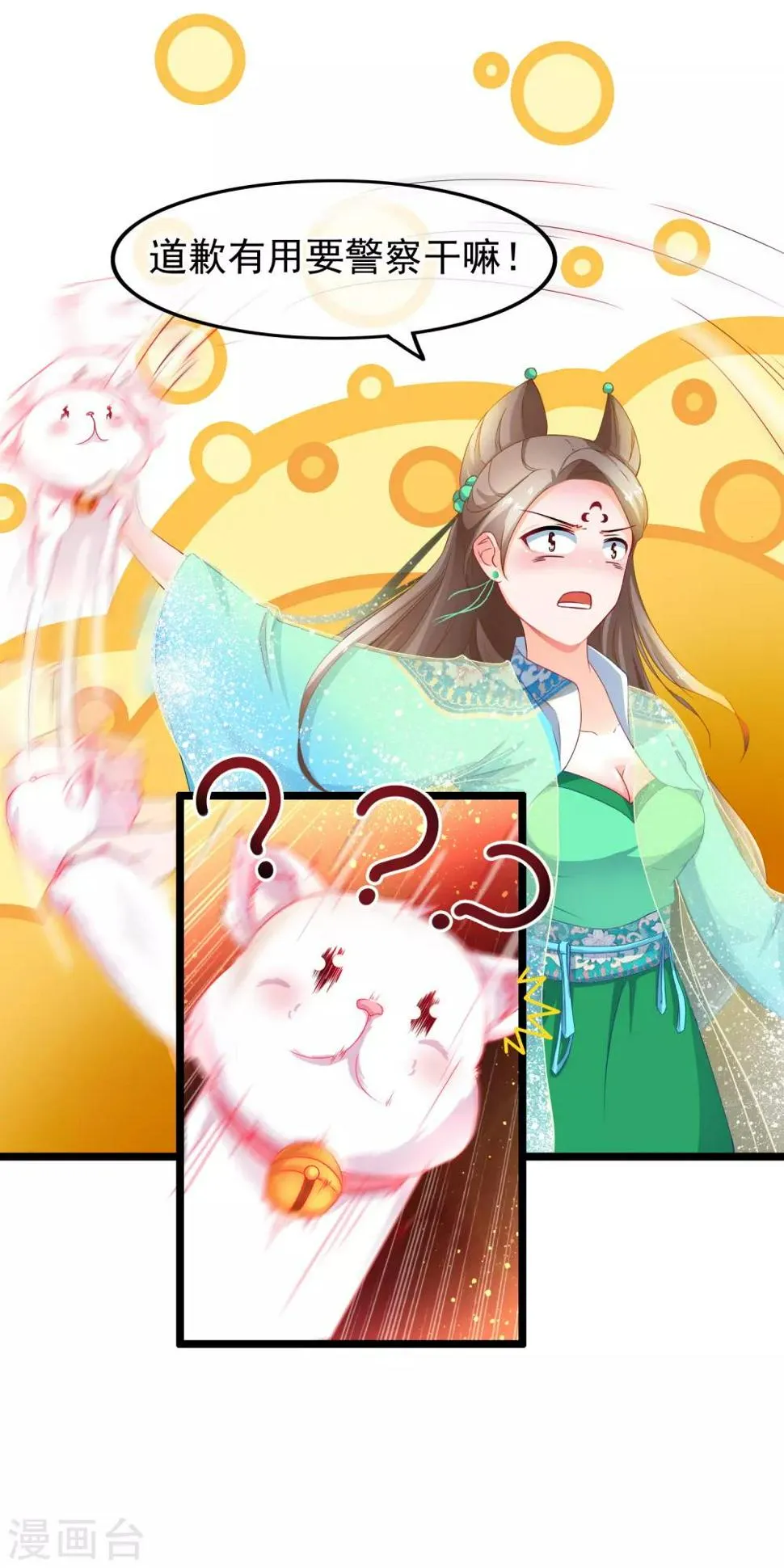 第14话 被剑修捡了 第7页