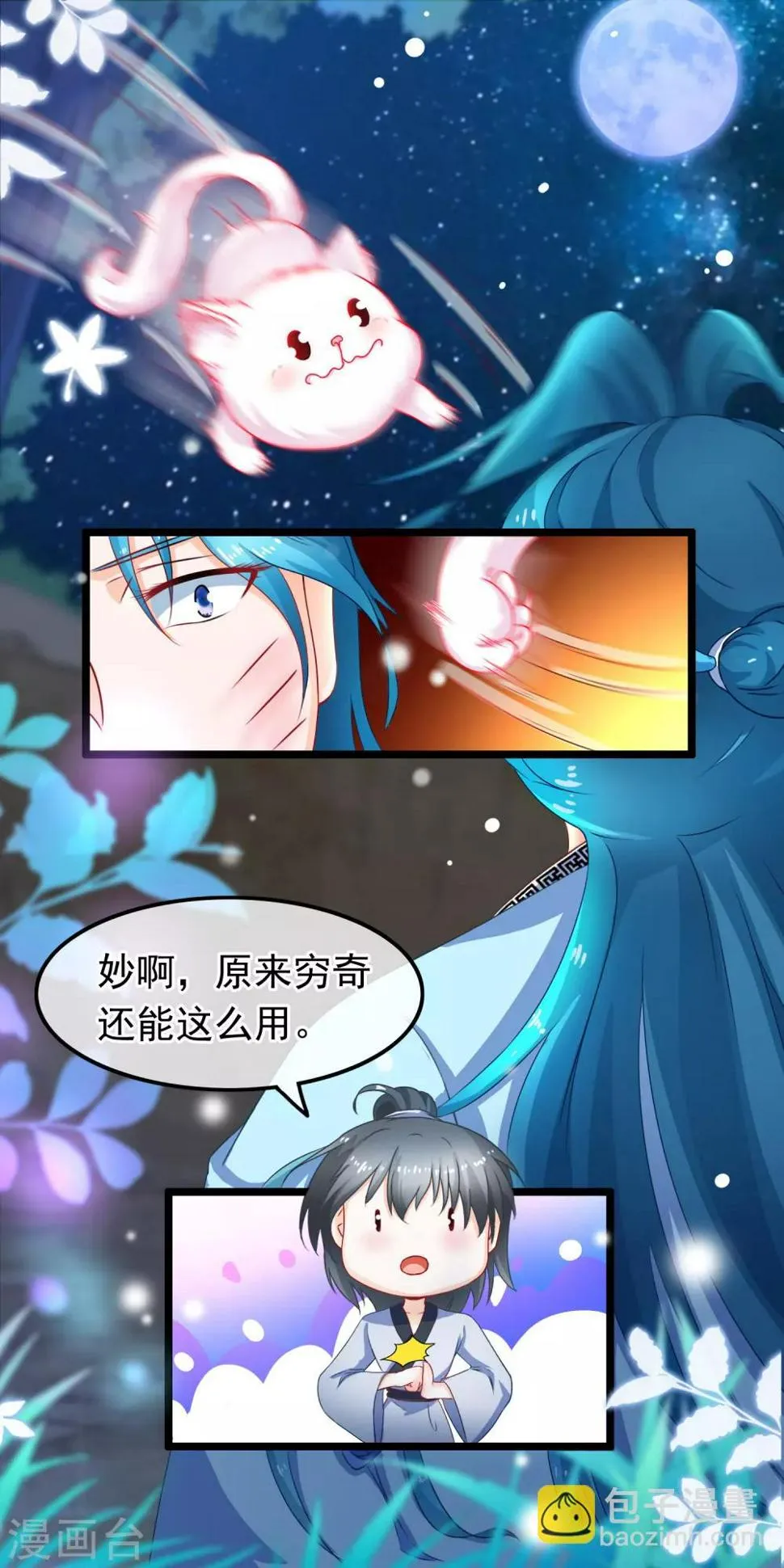 第14话 被剑修捡了 第8页