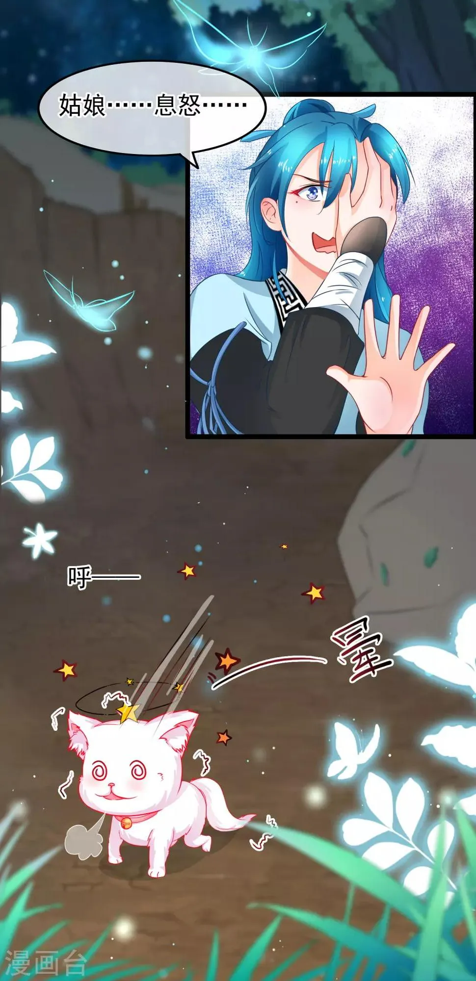 第14话 被剑修捡了 第9页