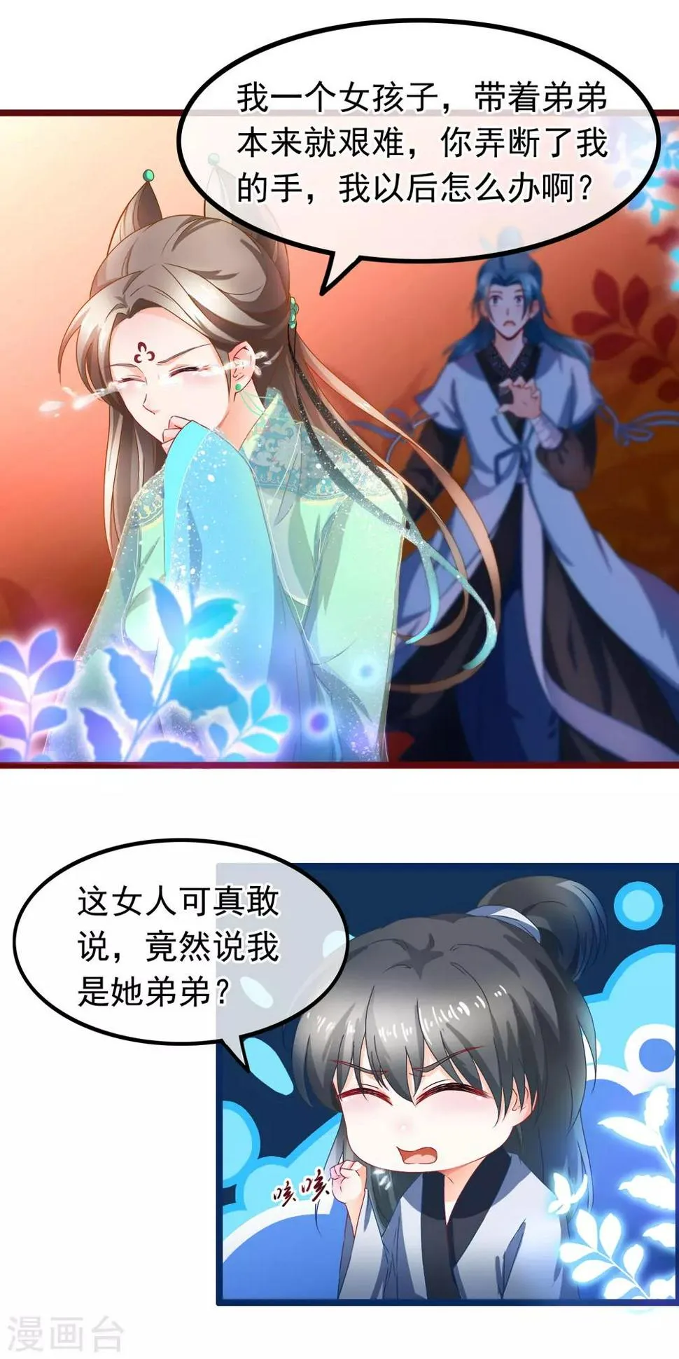 第14话 被剑修捡了 第10页