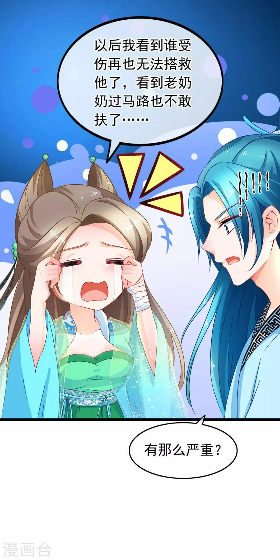 第14话 被剑修捡了 第13页