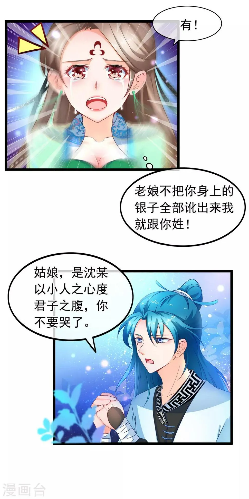 第14话 被剑修捡了 第14页