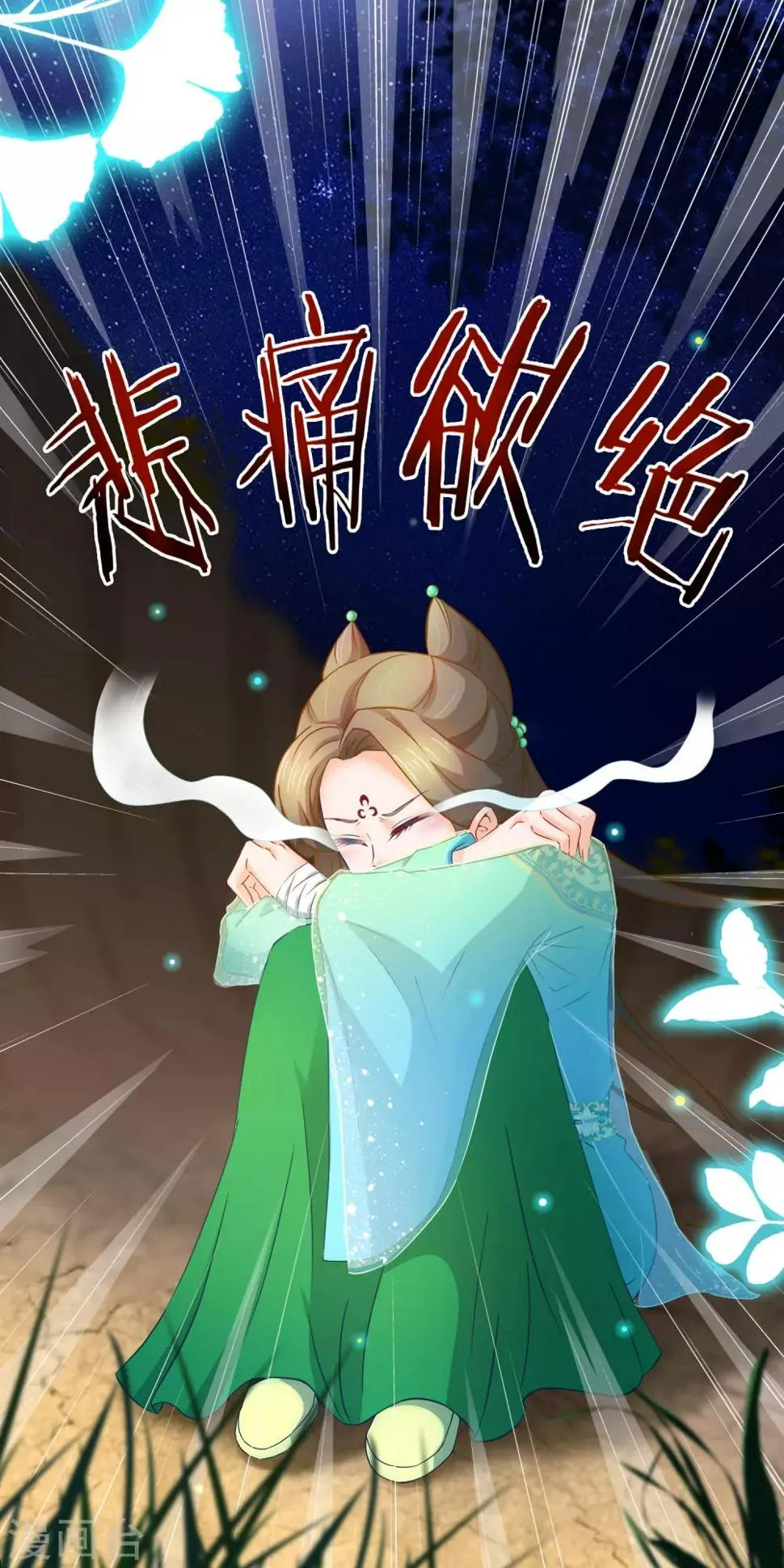 第14话 被剑修捡了 第15页
