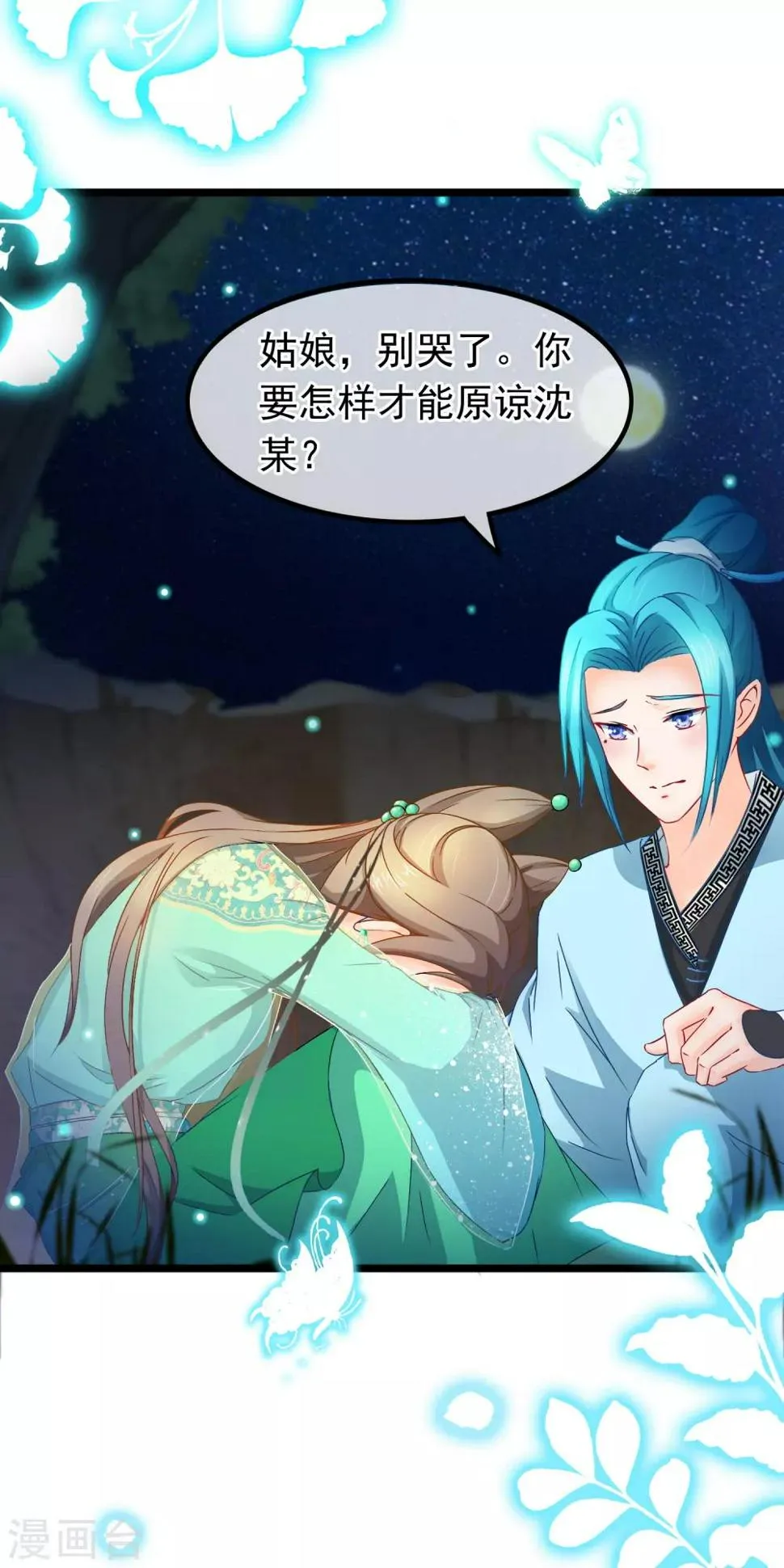 第14话 被剑修捡了 第16页