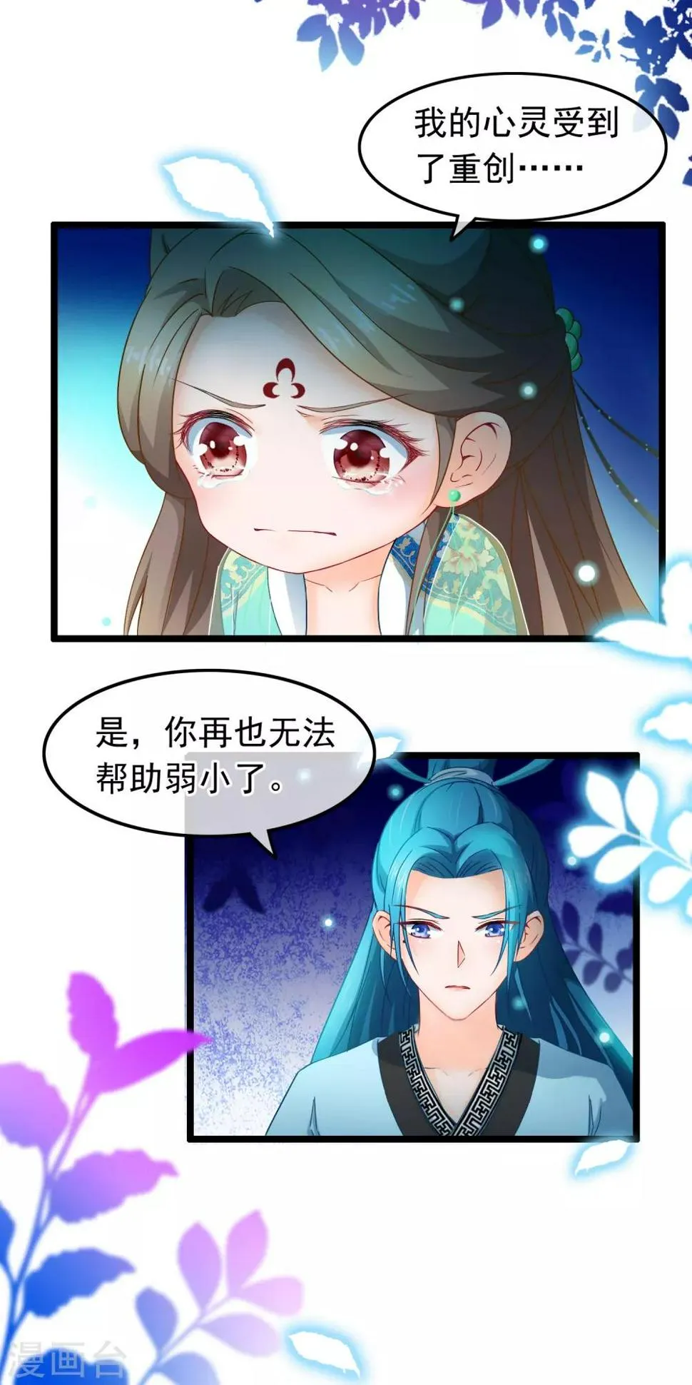 第14话 被剑修捡了 第17页