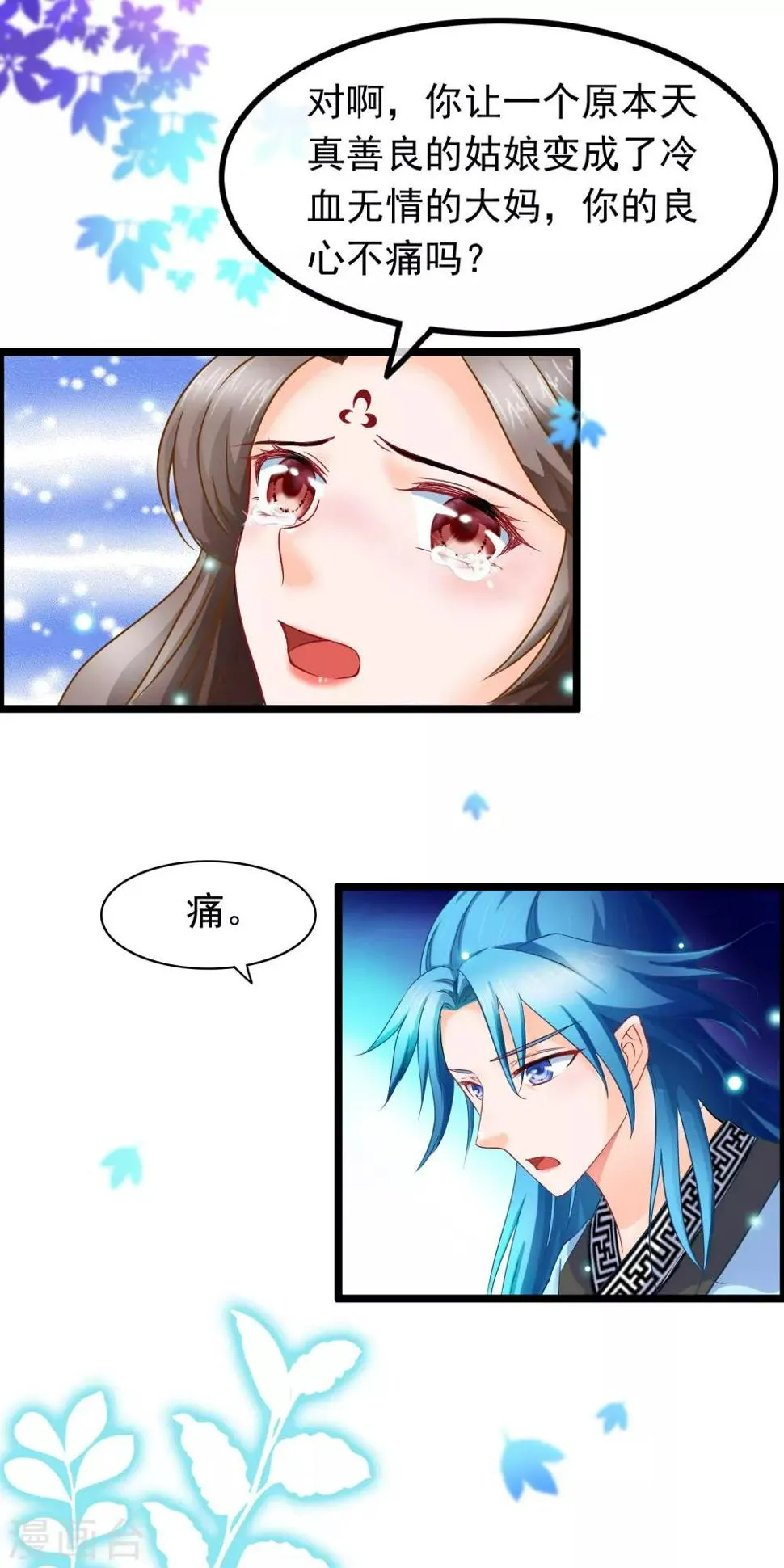 第14话 被剑修捡了 第18页