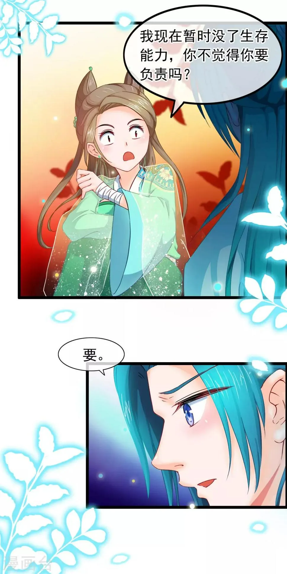第14话 被剑修捡了 第19页