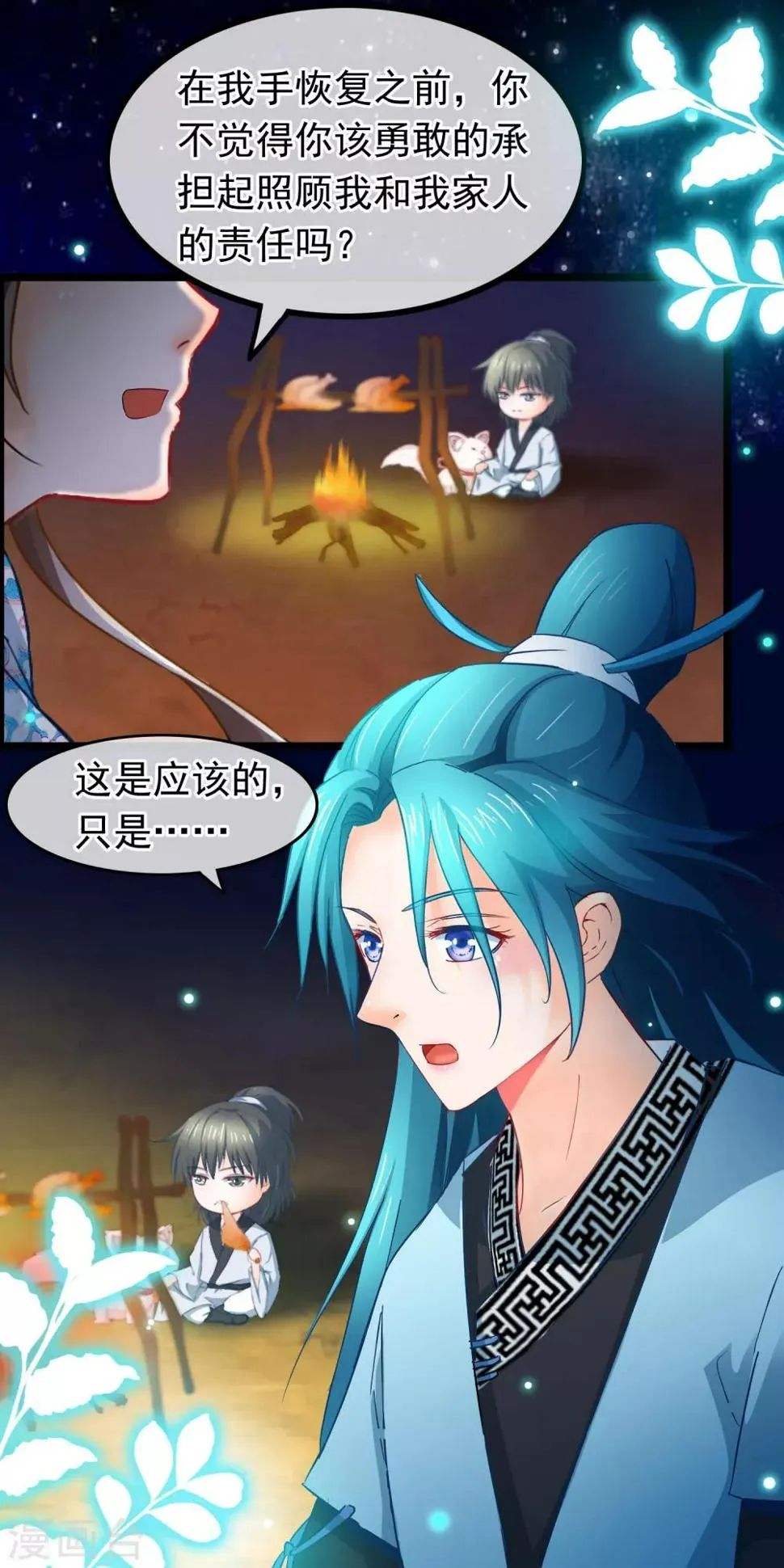 第14话 被剑修捡了 第20页