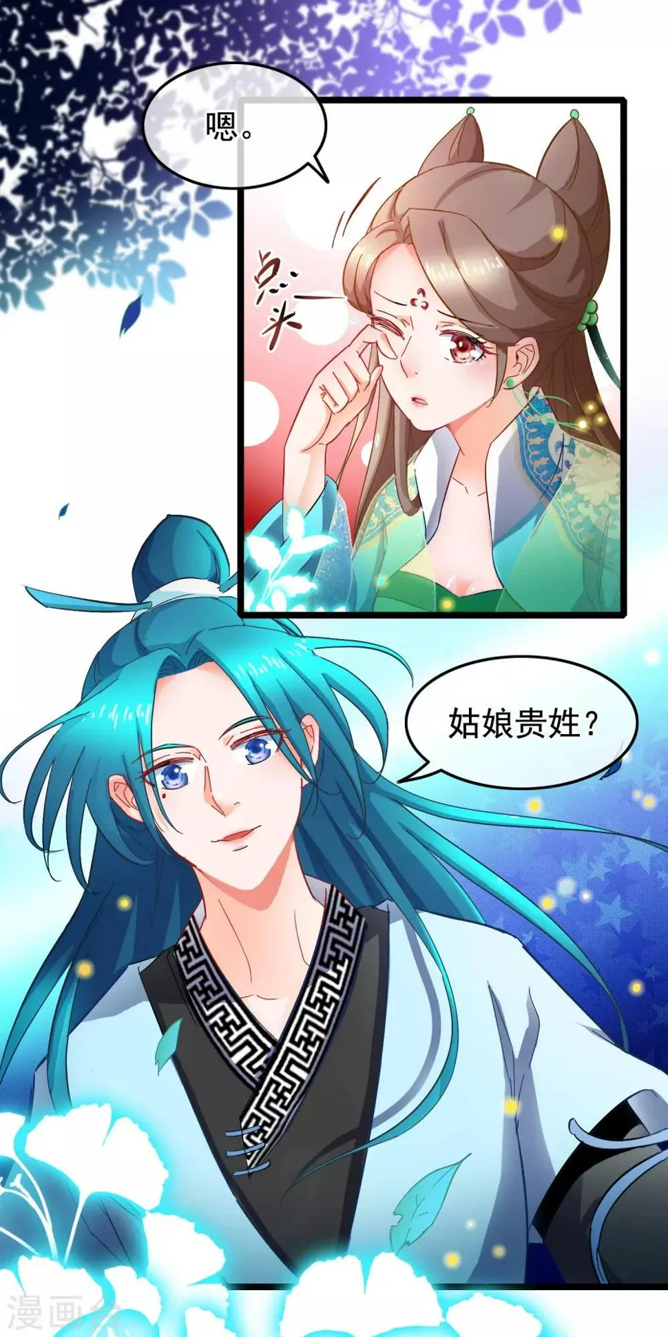 第15话 短期饭票沈修容 第3页