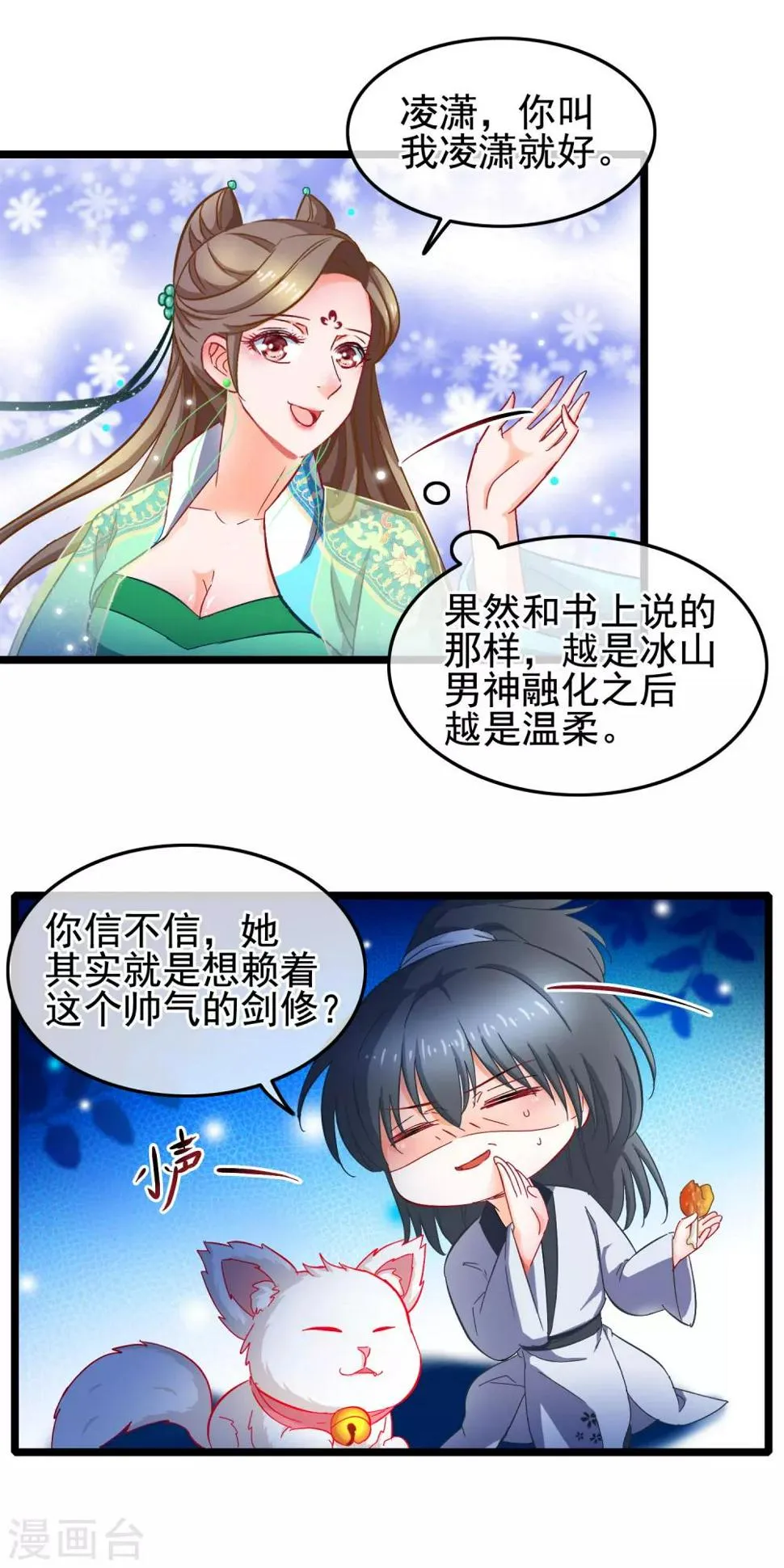 第15话 短期饭票沈修容 第4页