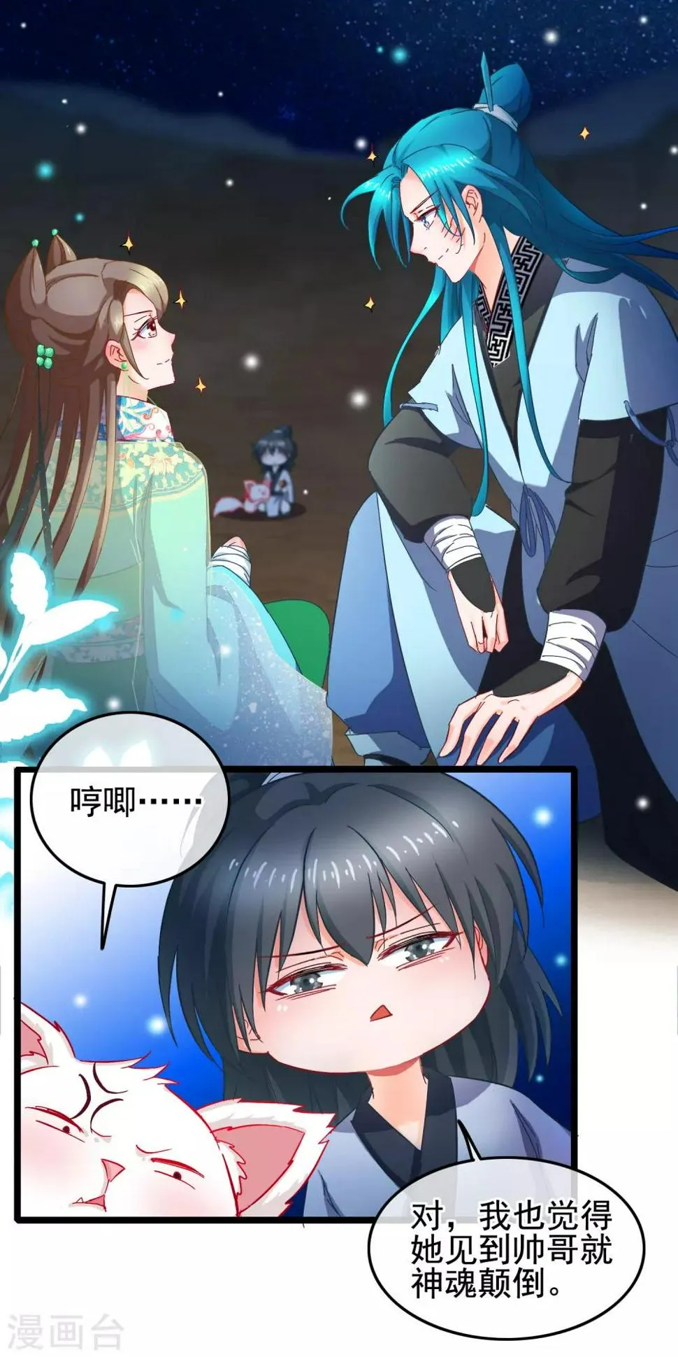 第15话 短期饭票沈修容 第5页