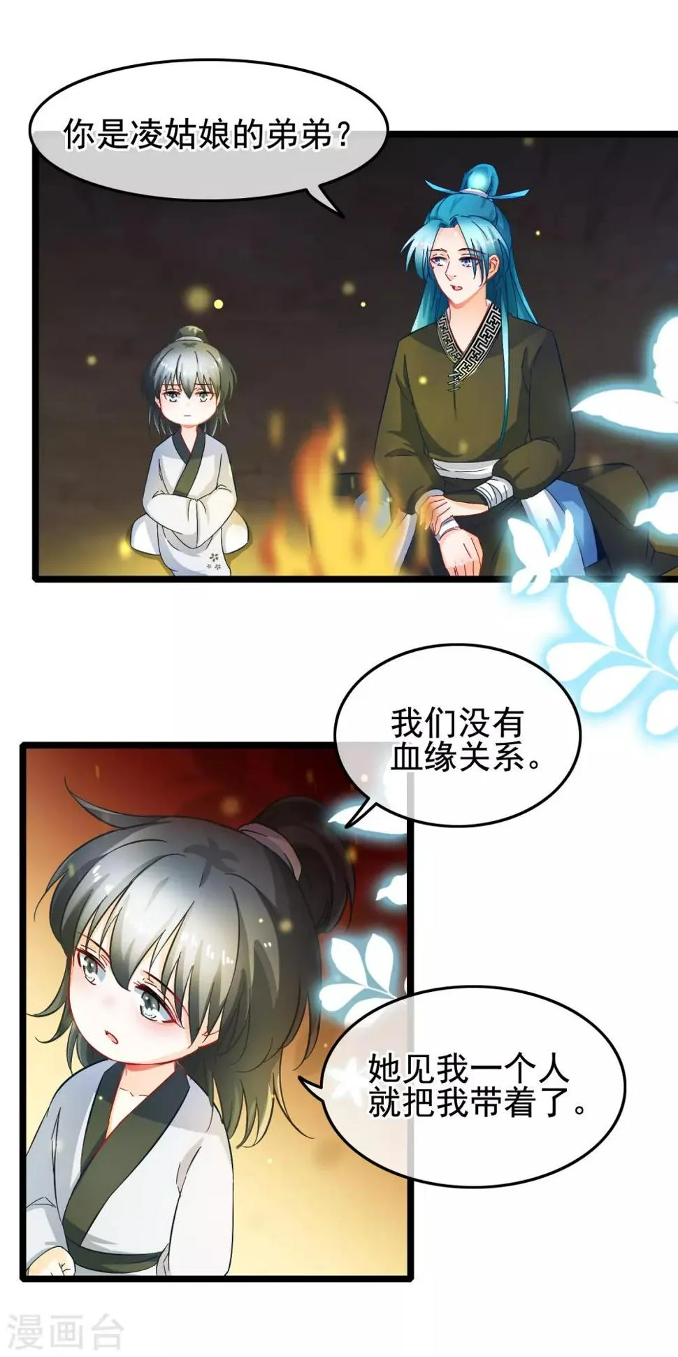 第15话 短期饭票沈修容 第7页