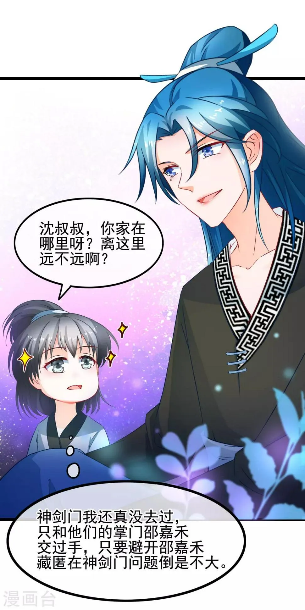 第15话 短期饭票沈修容 第10页