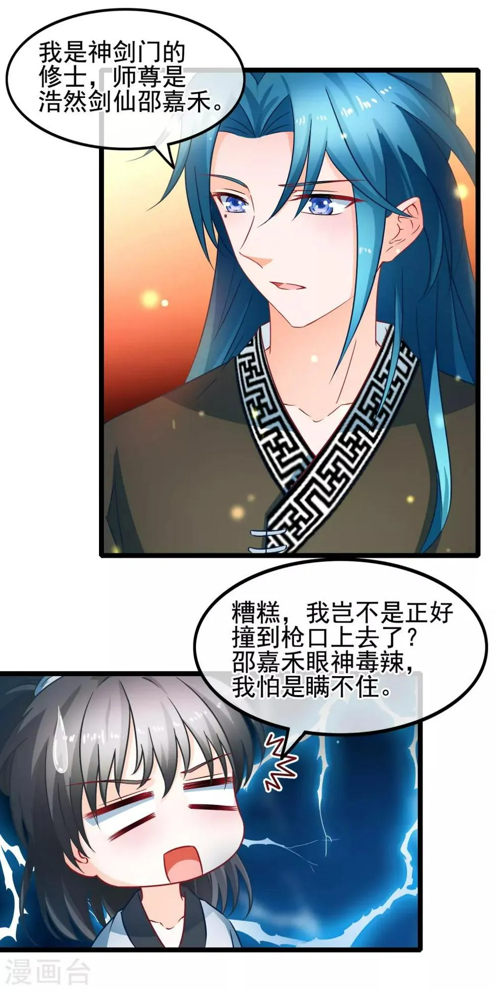第15话 短期饭票沈修容 第11页