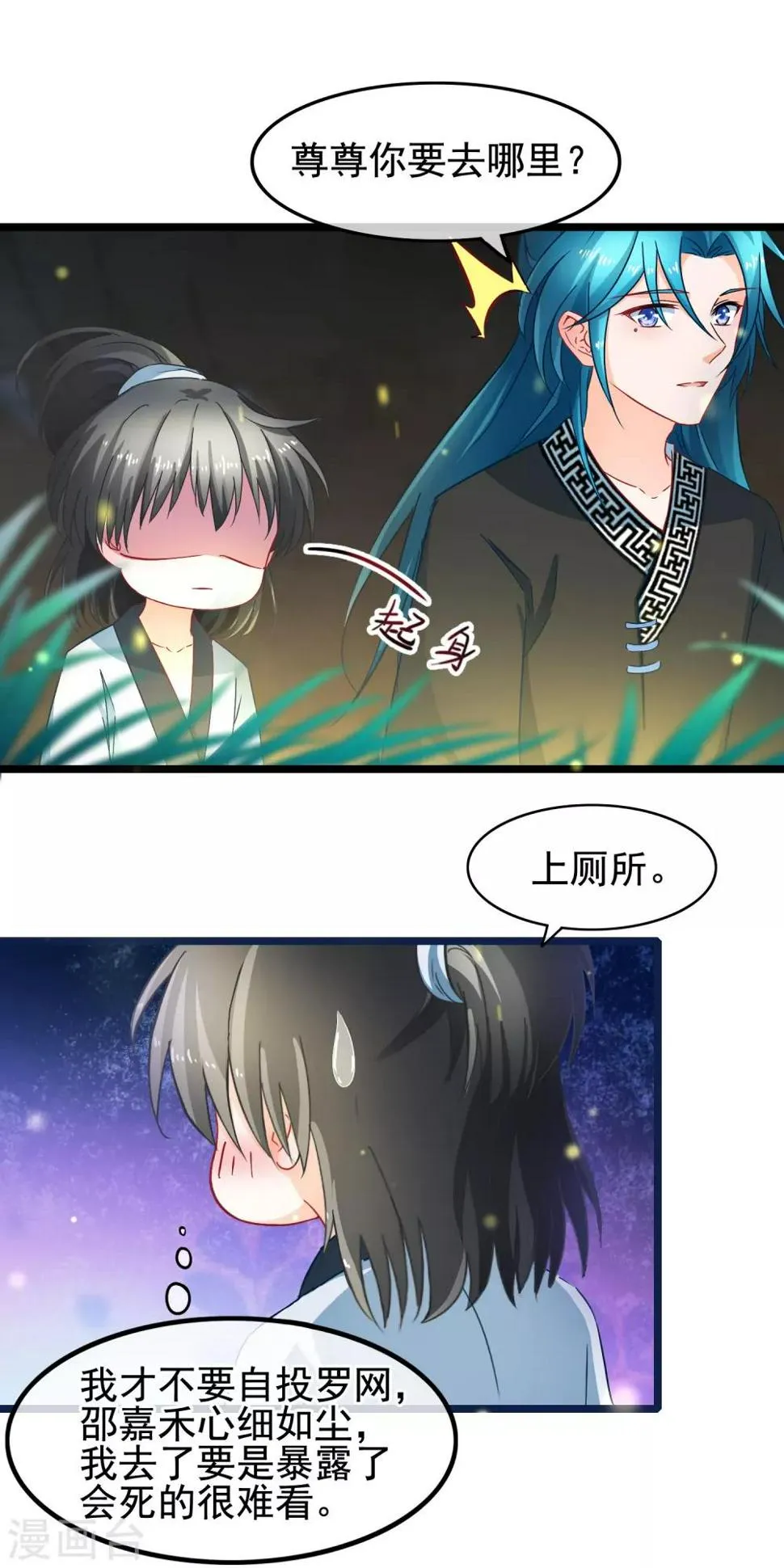 第15话 短期饭票沈修容 第13页