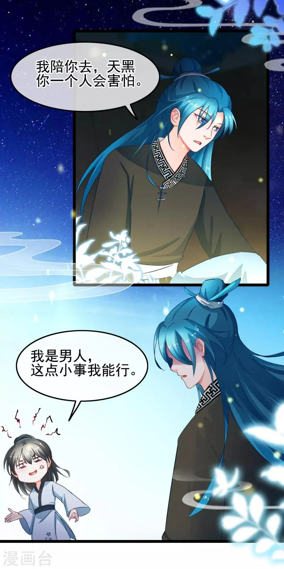 第15话 短期饭票沈修容 第14页
