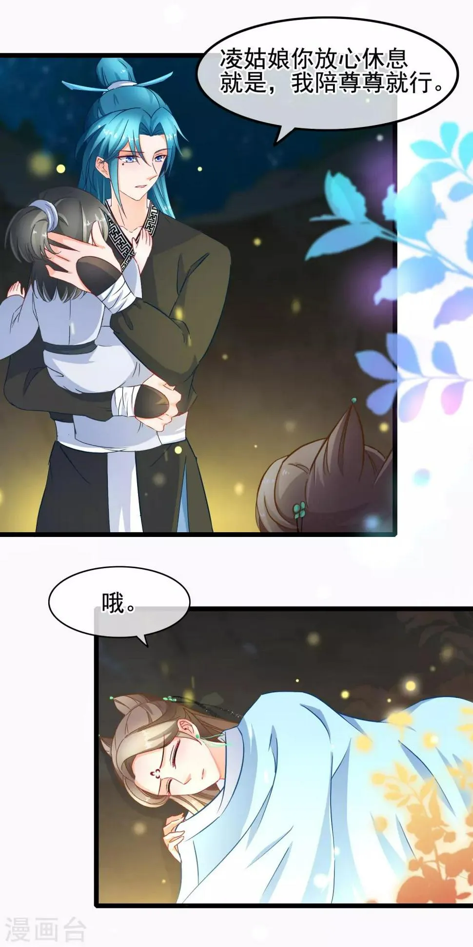 第15话 短期饭票沈修容 第16页