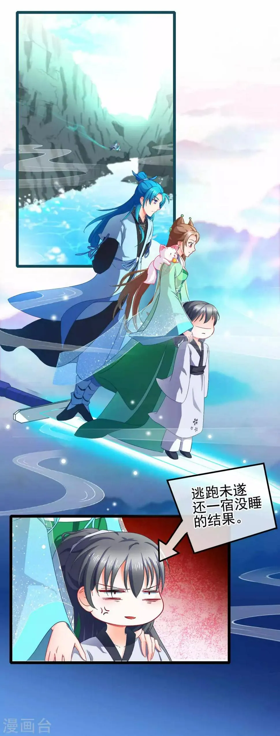 第15话 短期饭票沈修容 第18页