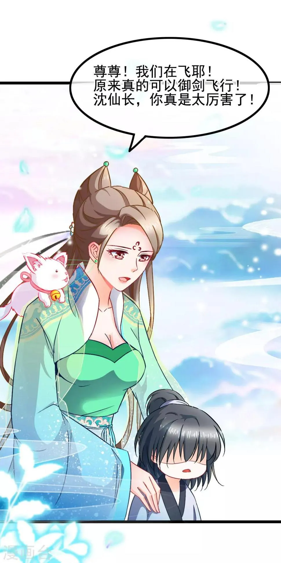 第15话 短期饭票沈修容 第19页