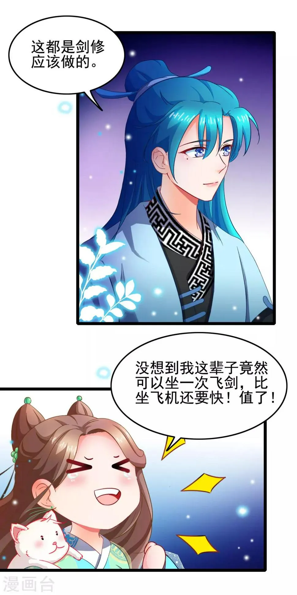 第15话 短期饭票沈修容 第20页