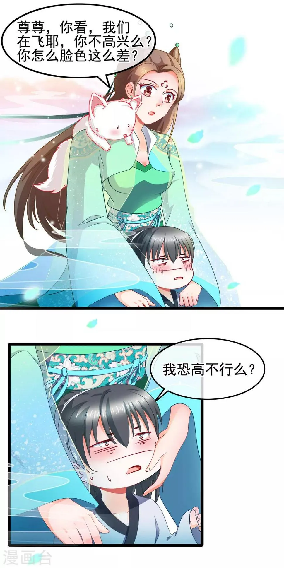 第15话 短期饭票沈修容 第22页
