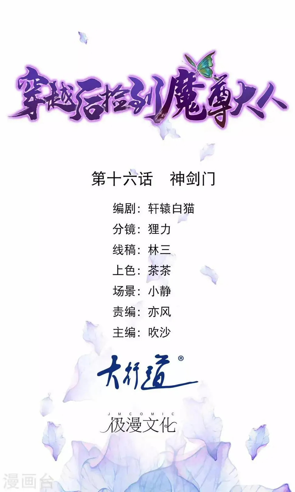 第16话 神剑门 第1页