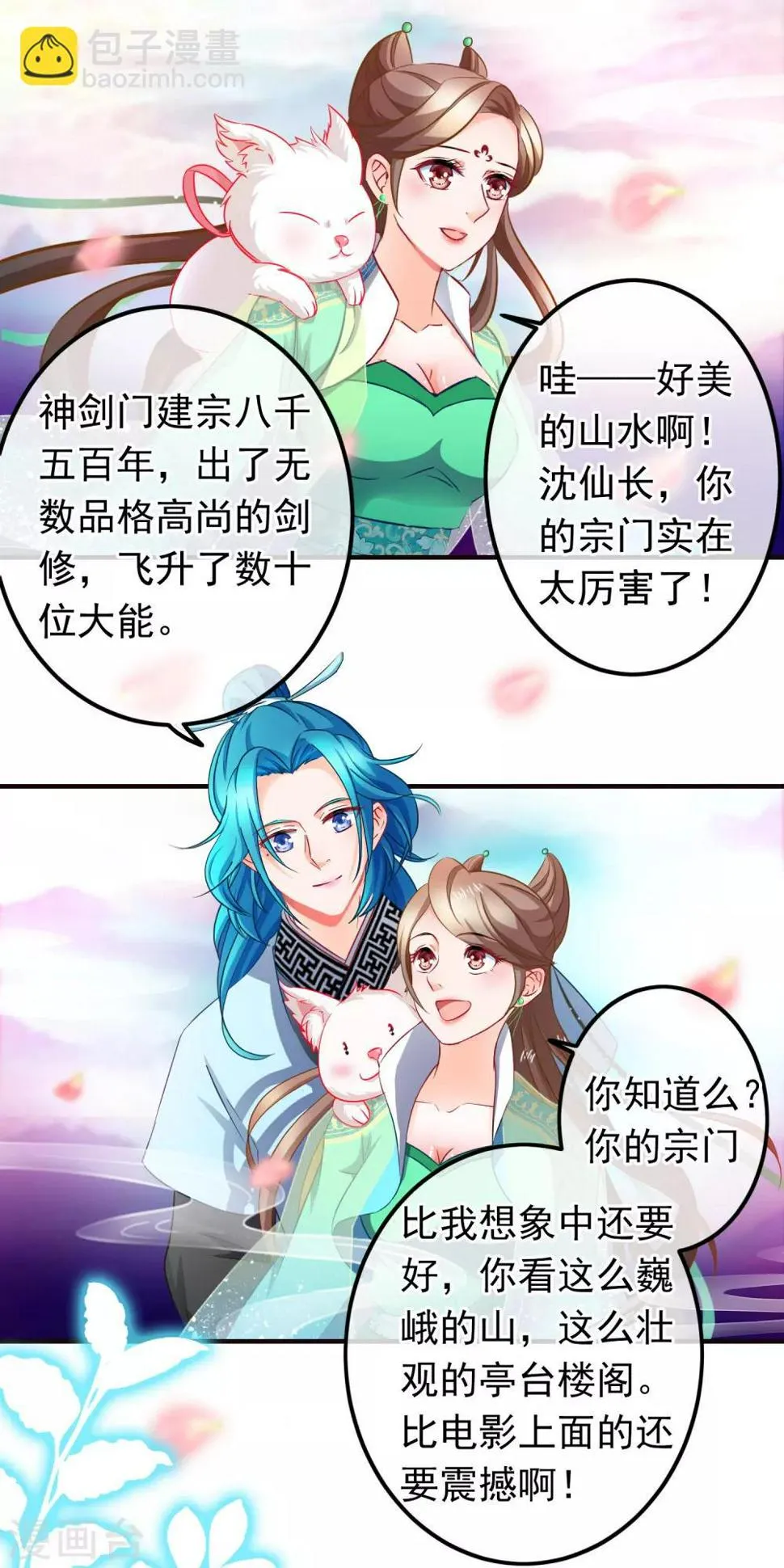 第16话 神剑门 第3页