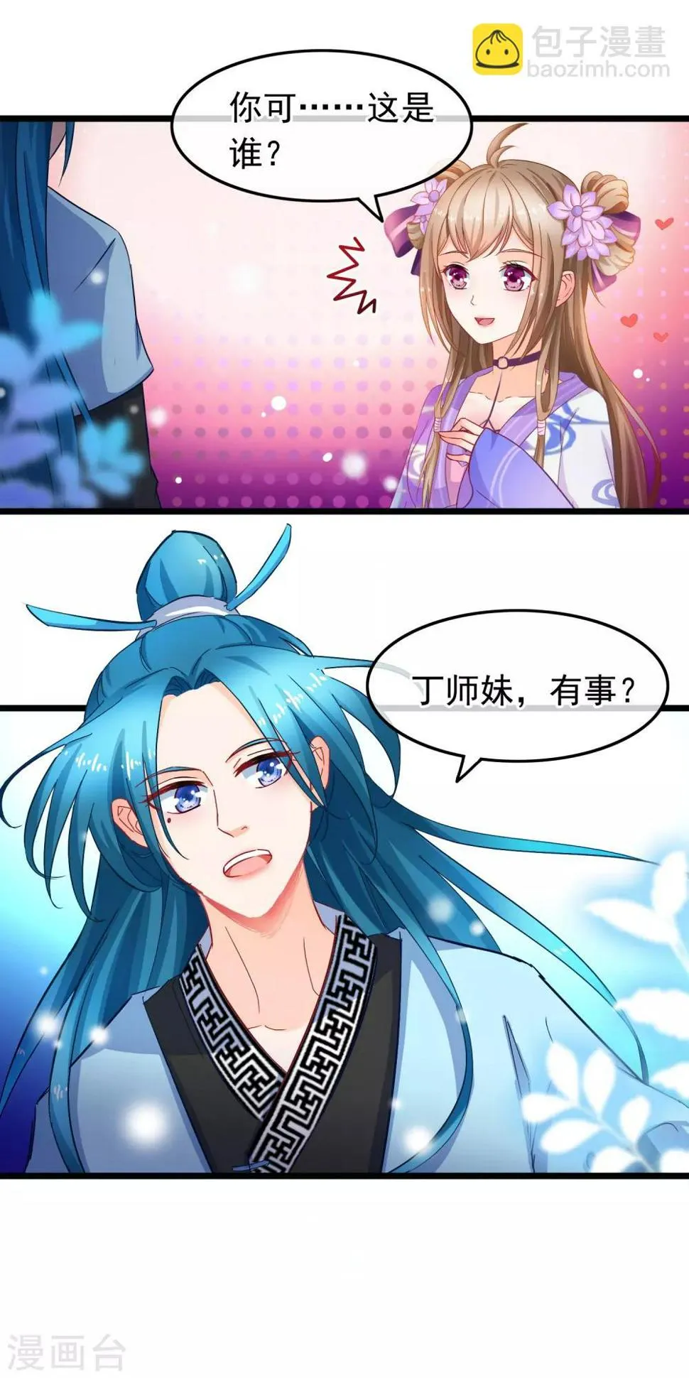 第16话 神剑门 第6页