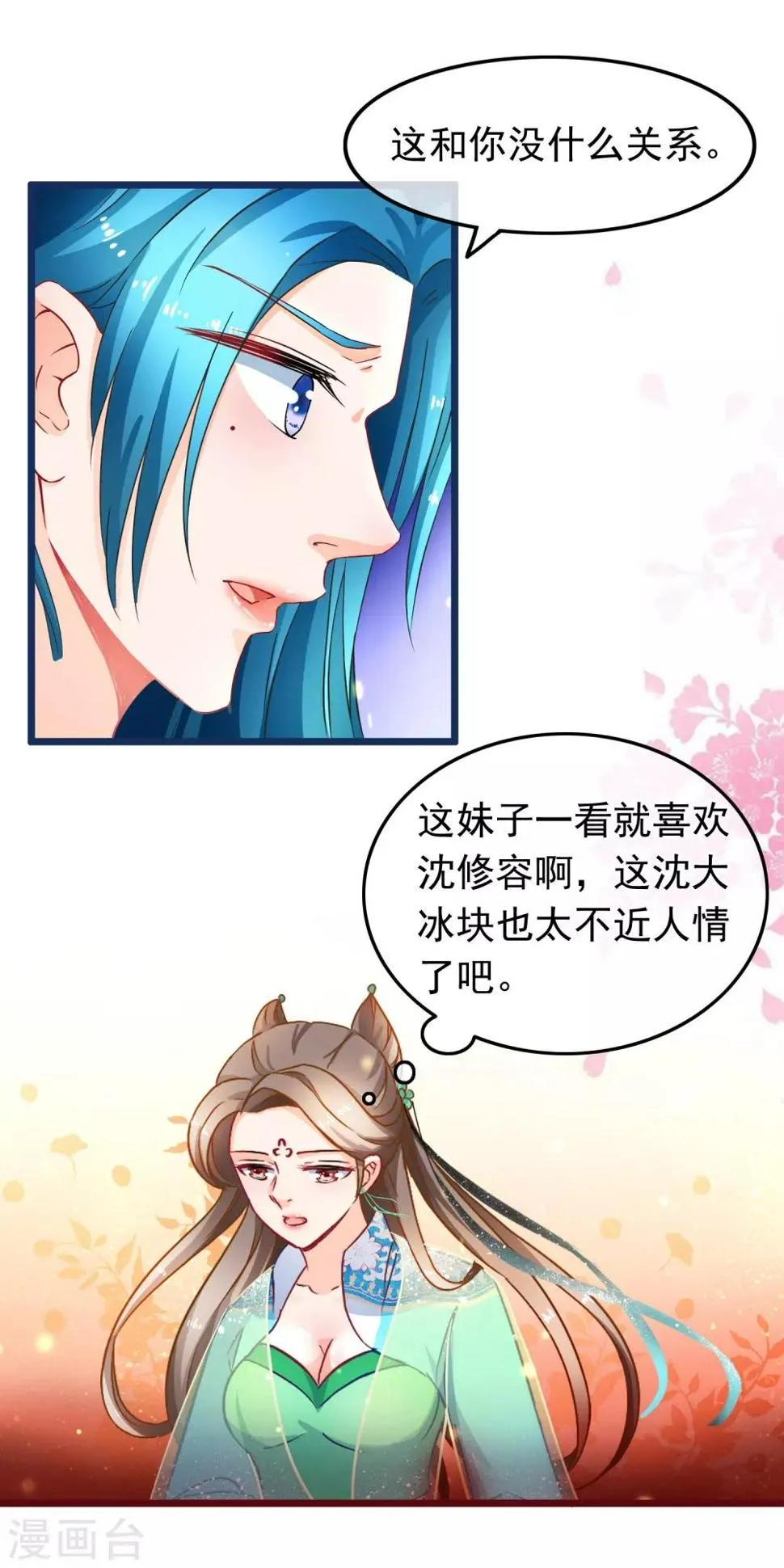 第16话 神剑门 第8页