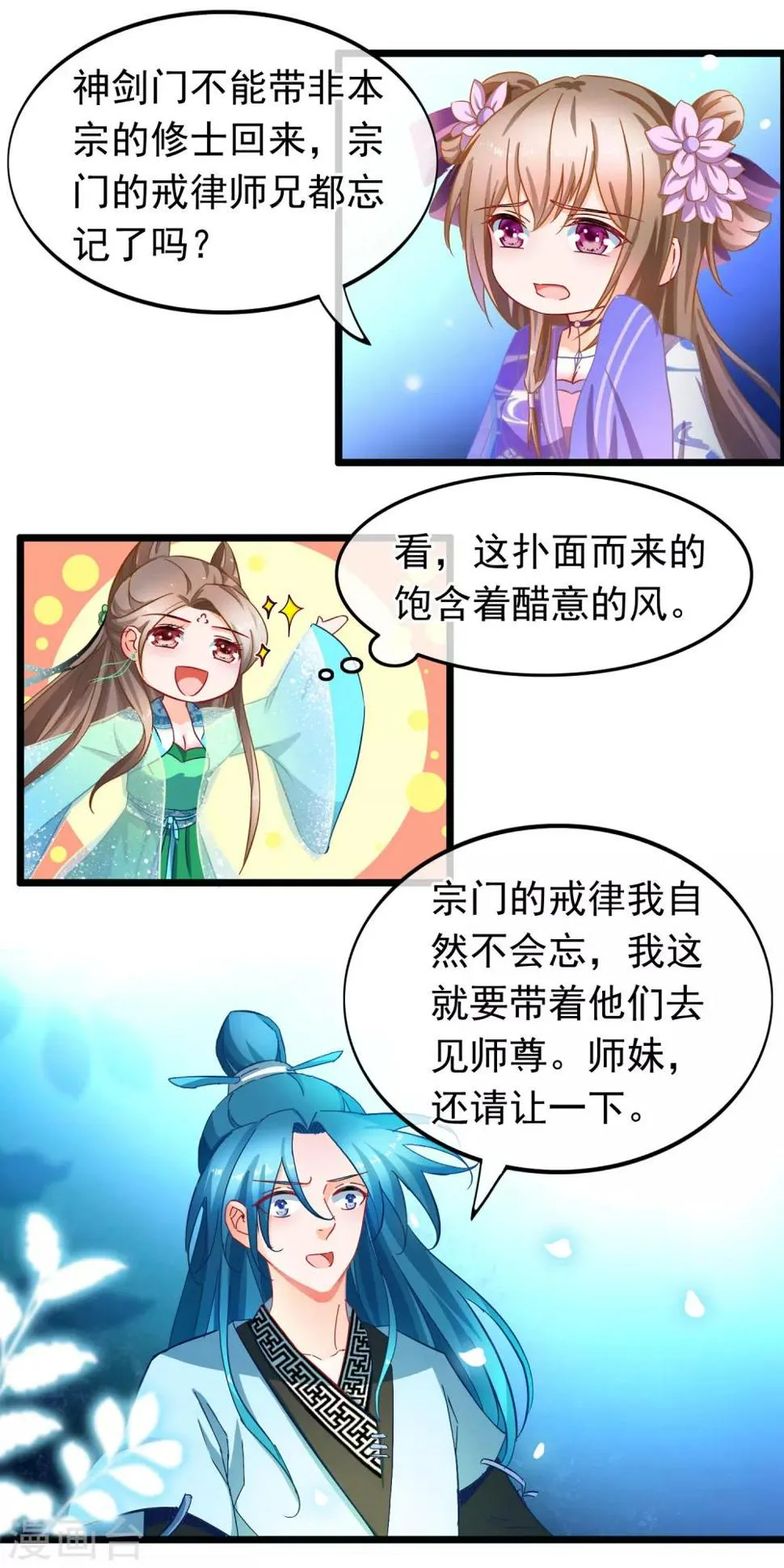 第16话 神剑门 第9页