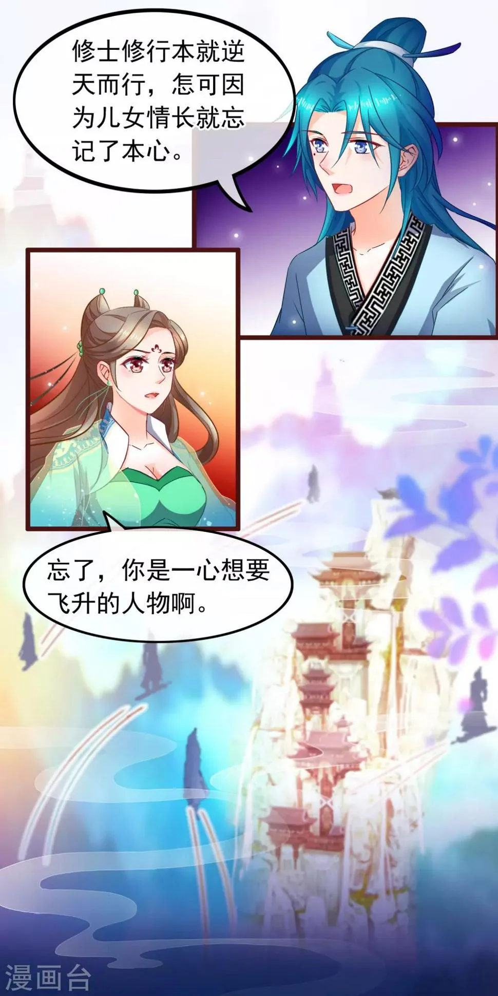 第16话 神剑门 第11页
