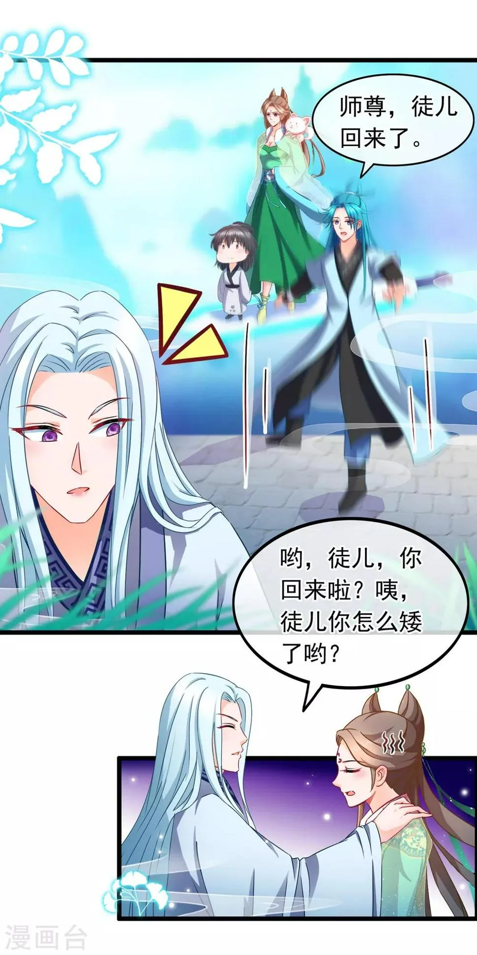 第16话 神剑门 第15页
