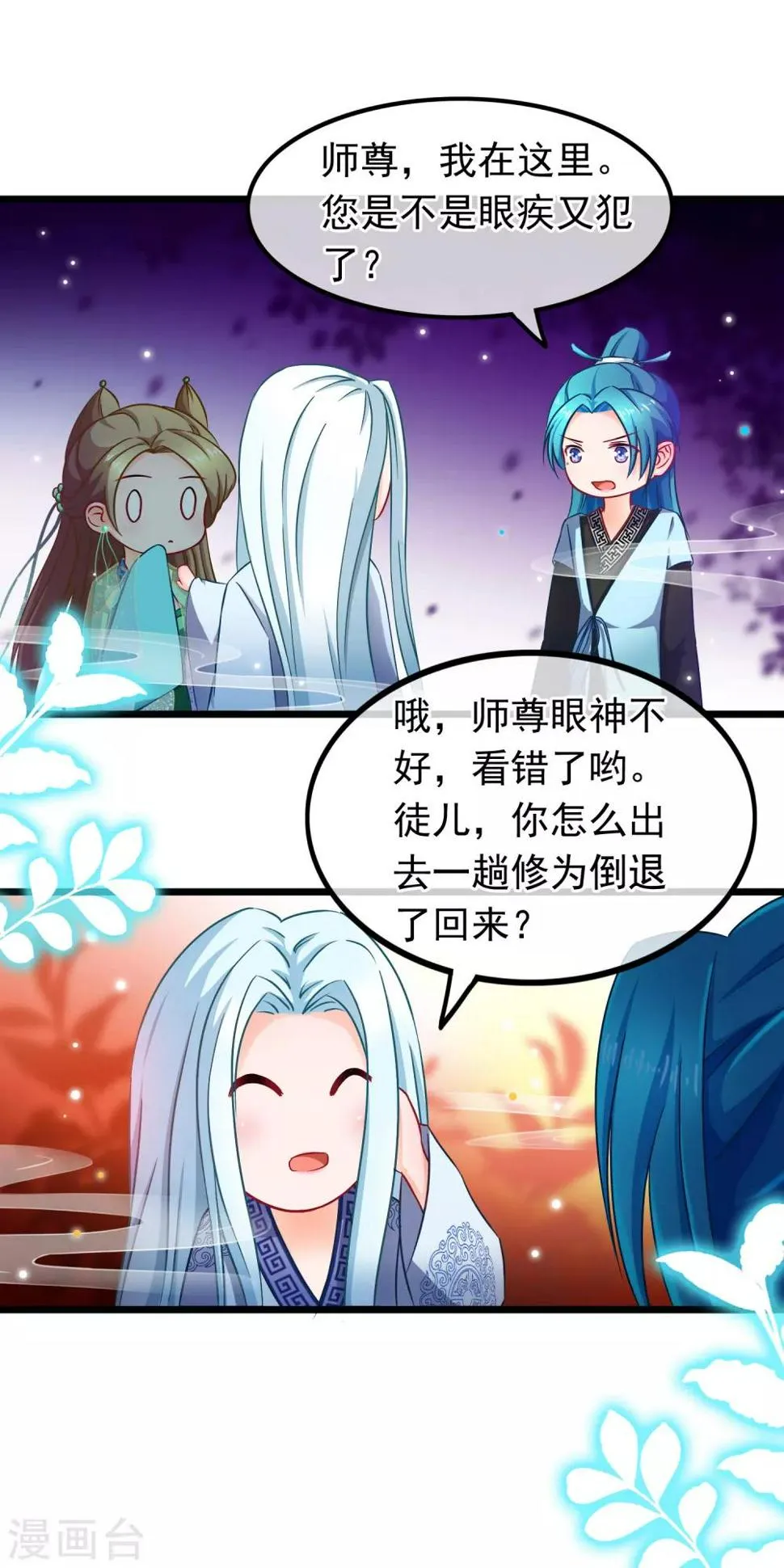 第16话 神剑门 第16页