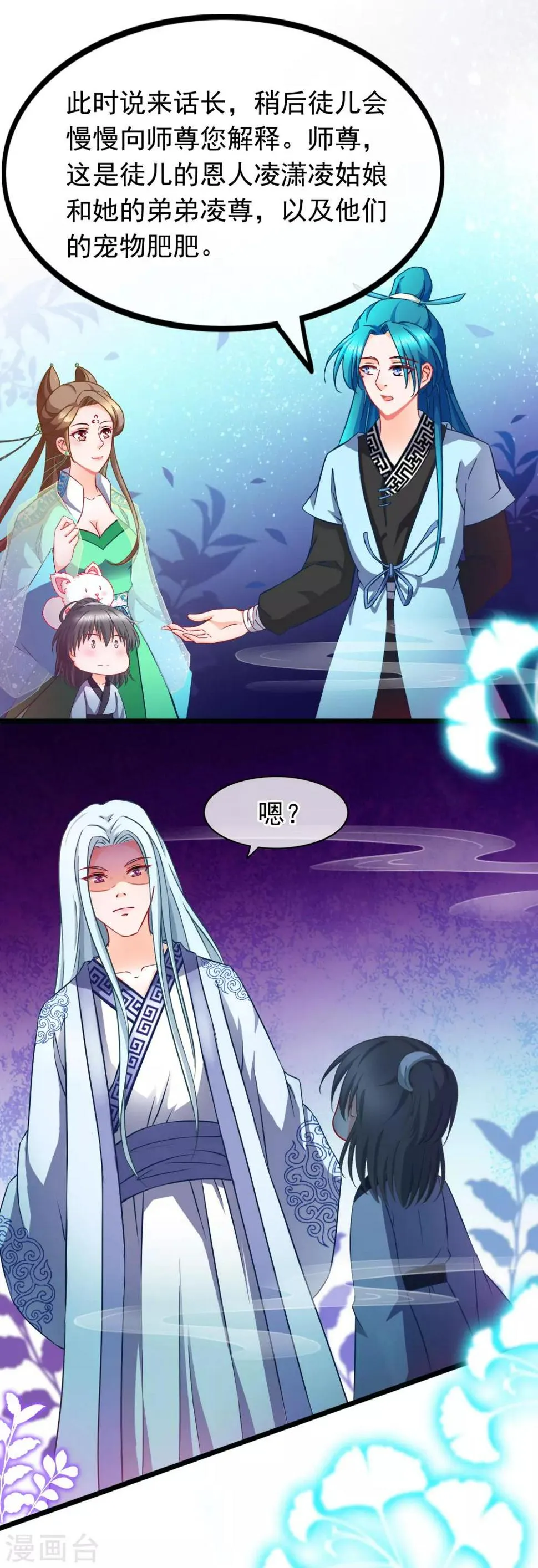 第16话 神剑门 第17页