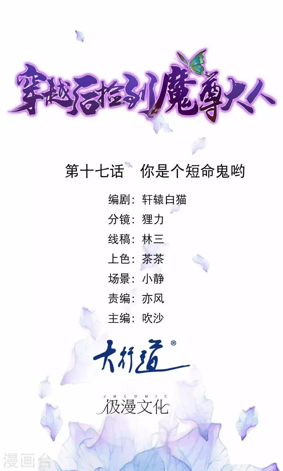 第17话 你是个短命鬼哟 第1页