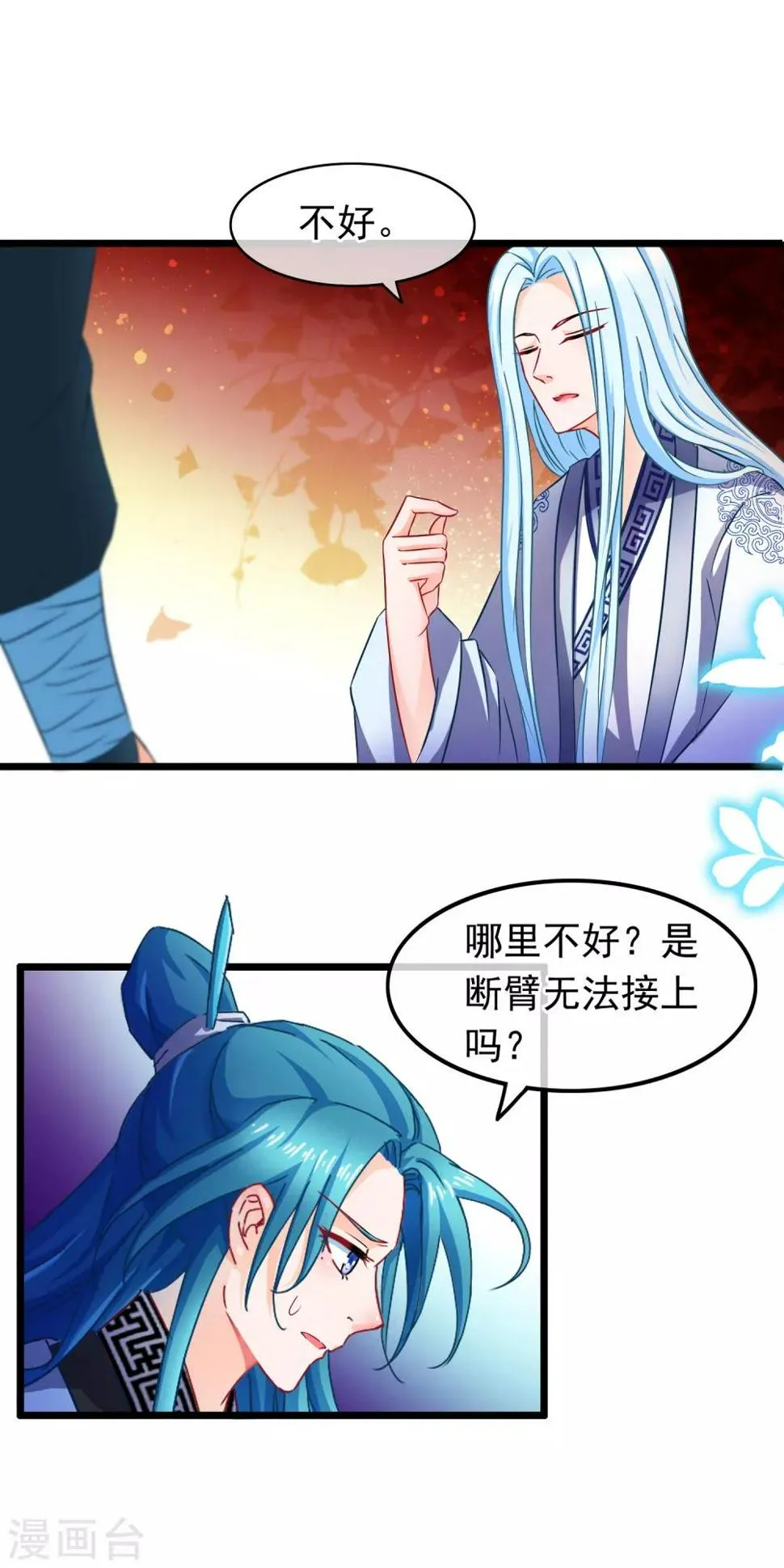 第17话 你是个短命鬼哟 第3页