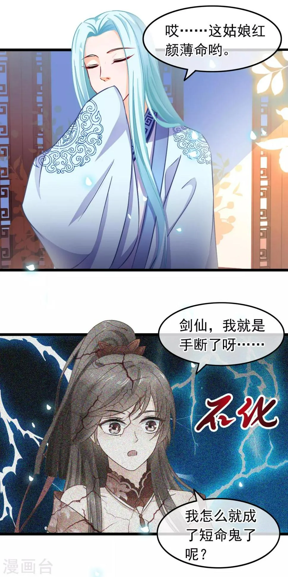 第17话 你是个短命鬼哟 第4页