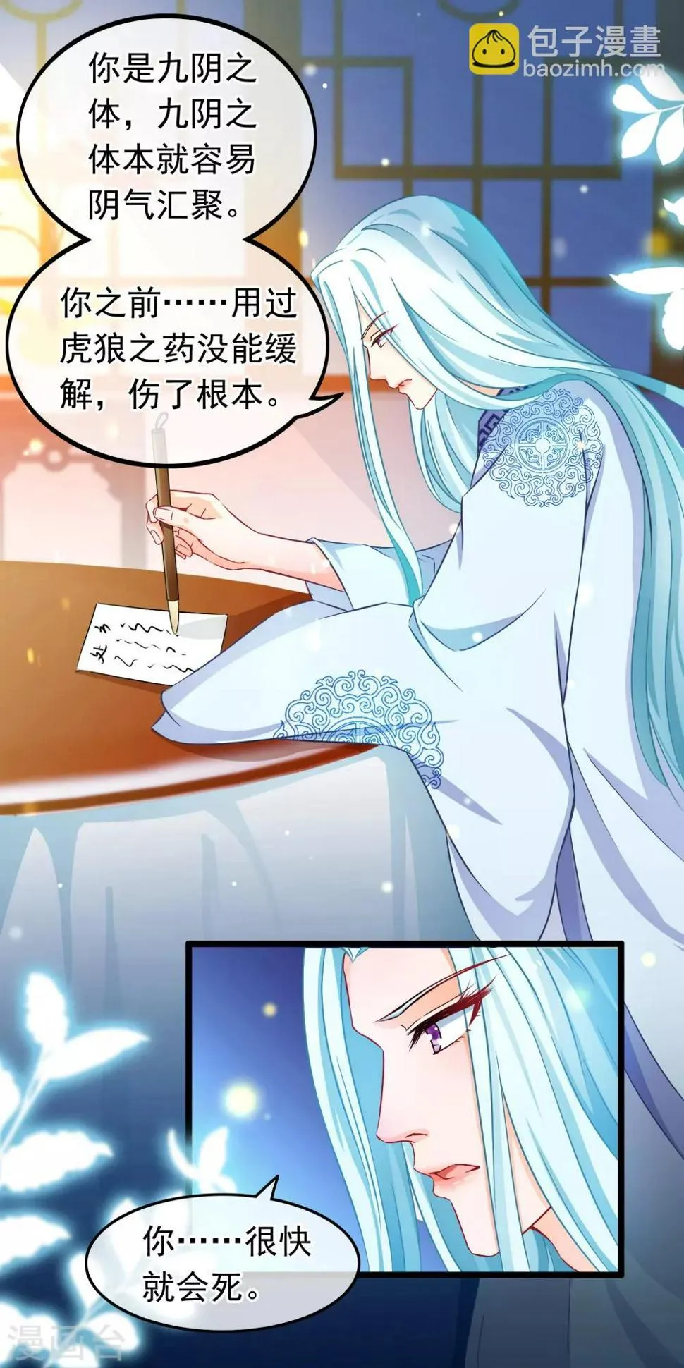 第17话 你是个短命鬼哟 第5页