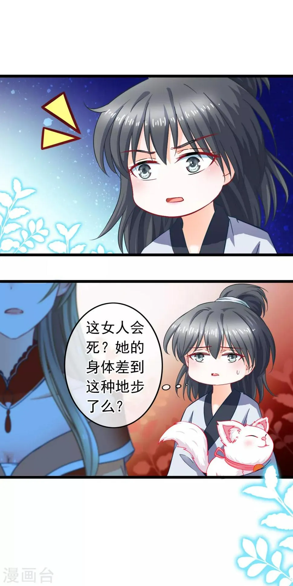 第17话 你是个短命鬼哟 第6页