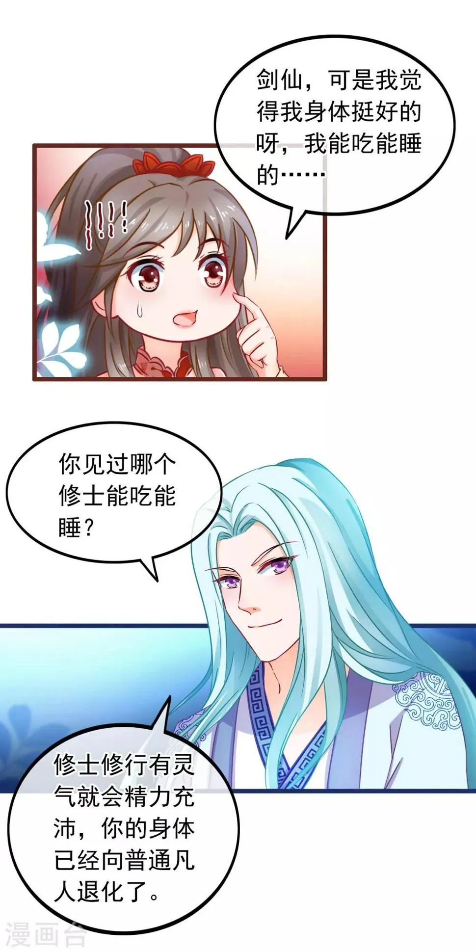 第17话 你是个短命鬼哟 第7页