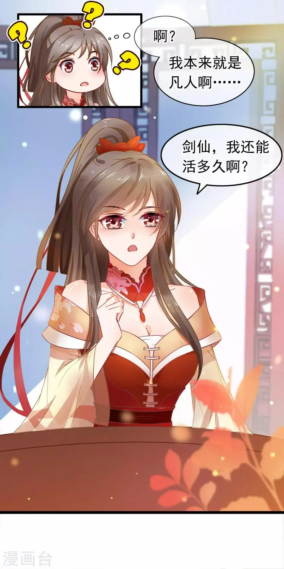 第17话 你是个短命鬼哟 第8页