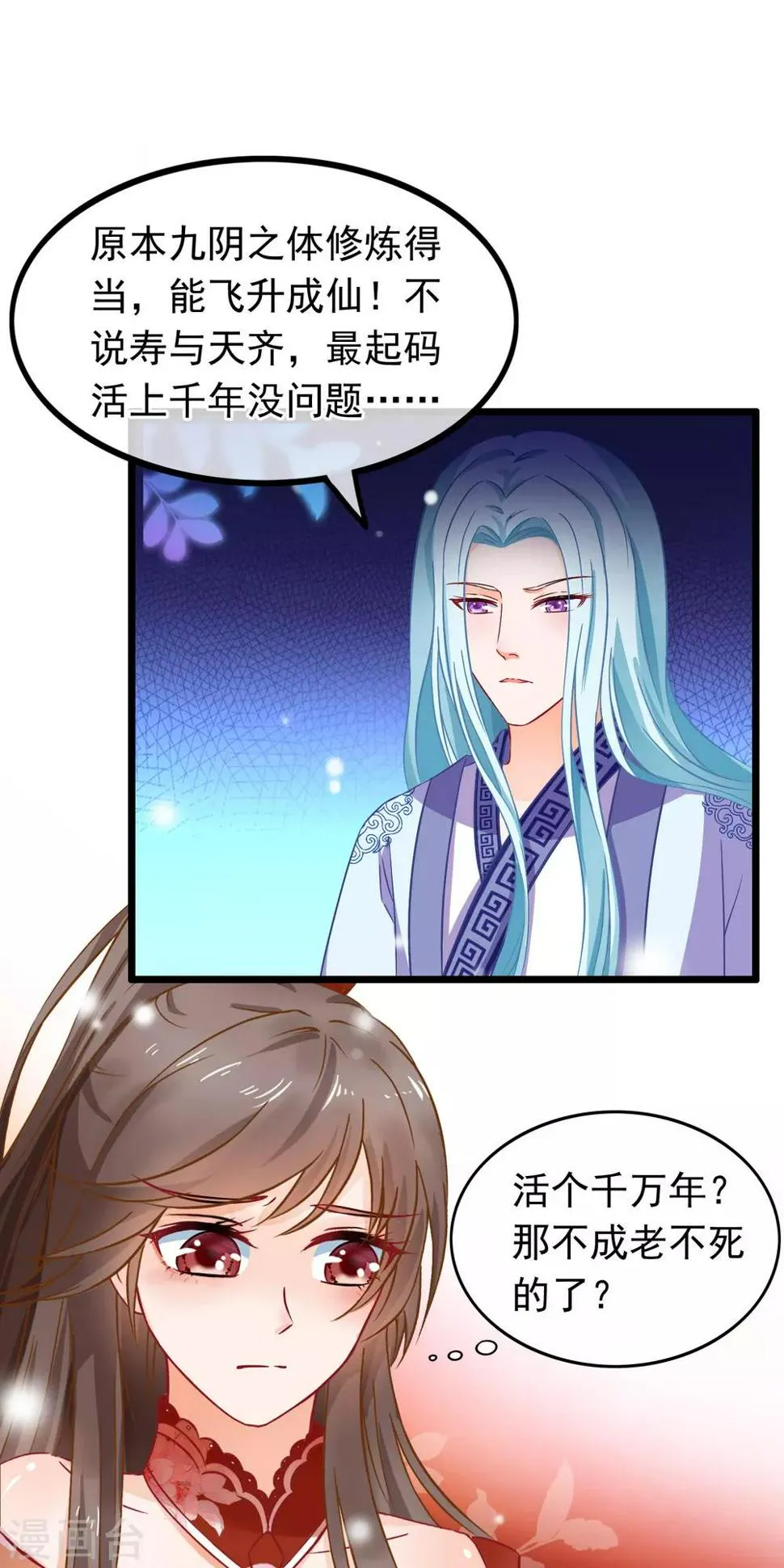 第17话 你是个短命鬼哟 第9页