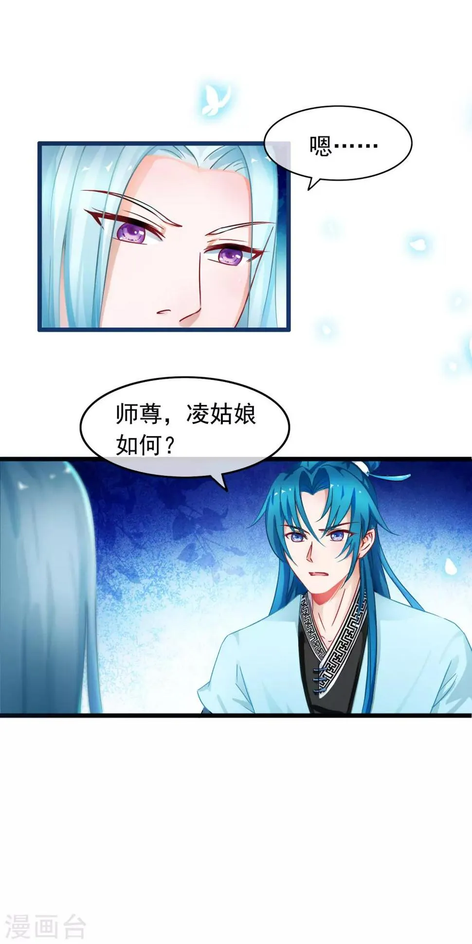 第17话 你是个短命鬼哟 第10页