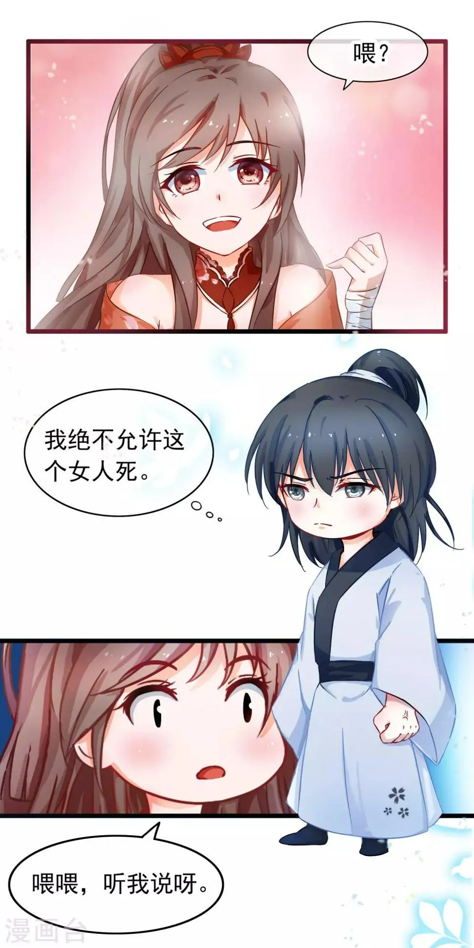 第17话 你是个短命鬼哟 第12页