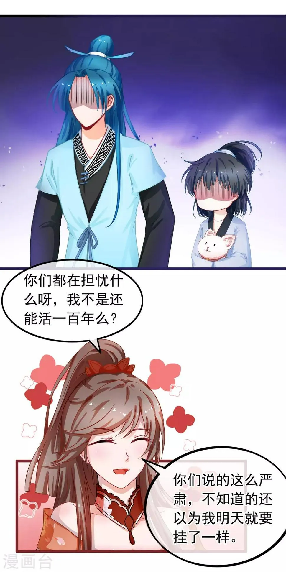 第17话 你是个短命鬼哟 第13页