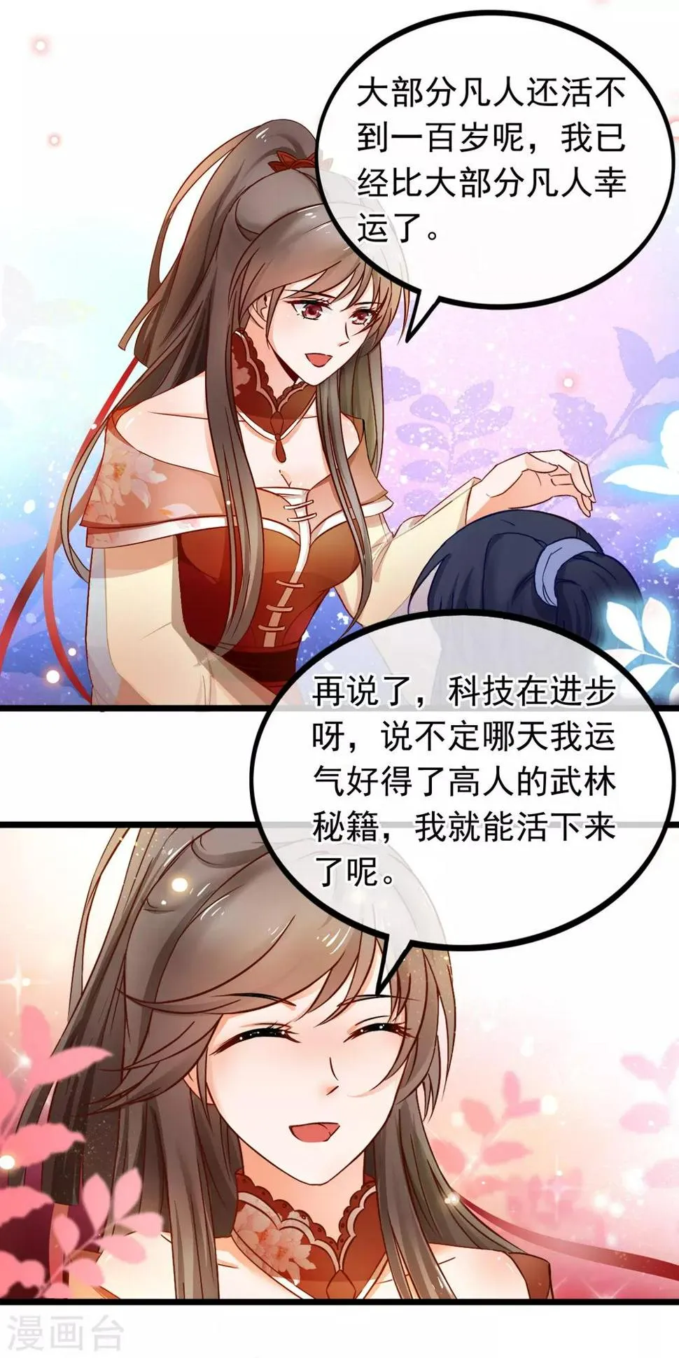 第17话 你是个短命鬼哟 第14页